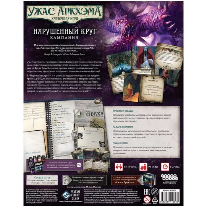 Arkham Horror: The Card Game The Circle Undone: Campaign Expansion - Gamebreaker Arkham Horror: The Card Game The Circle Undone: Campaign Expansion - Gamebreaker